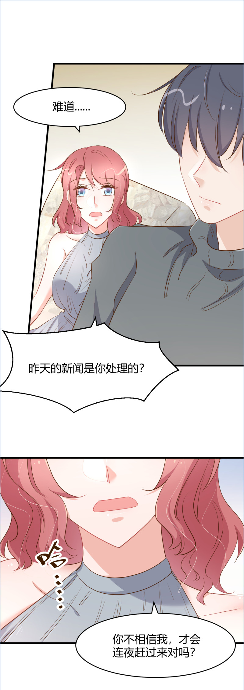 《暖婚100分总裁轻点宠》第79话强调丈夫名分！ 第8页