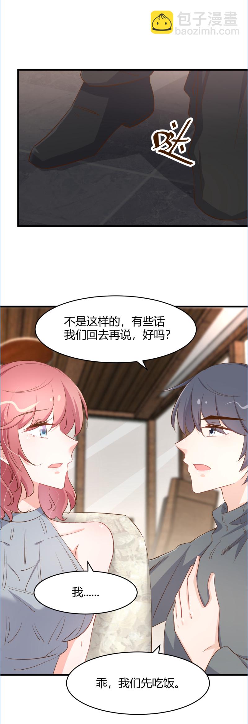 《暖婚100分总裁轻点宠》第79话强调丈夫名分！ 第9页