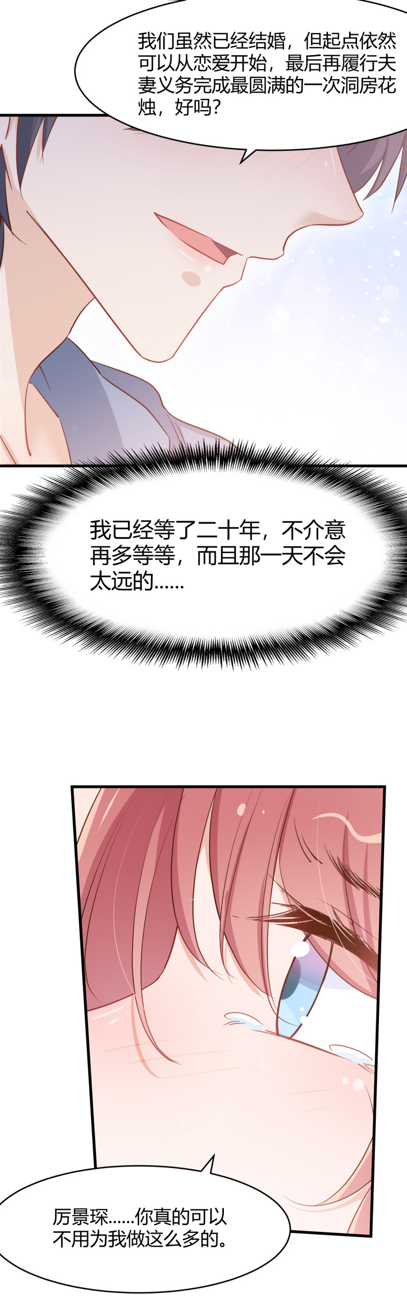 《暖婚100分总裁轻点宠》第86话 越陷越深 第10页