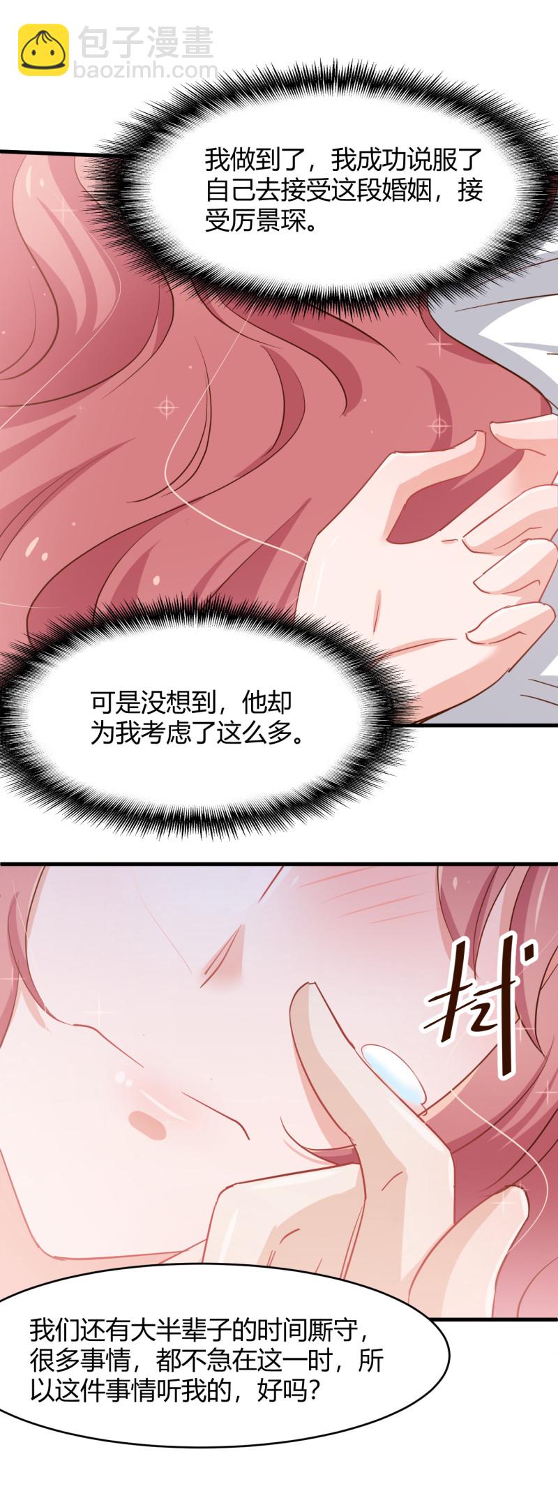 《暖婚100分总裁轻点宠》第86话 越陷越深 第11页