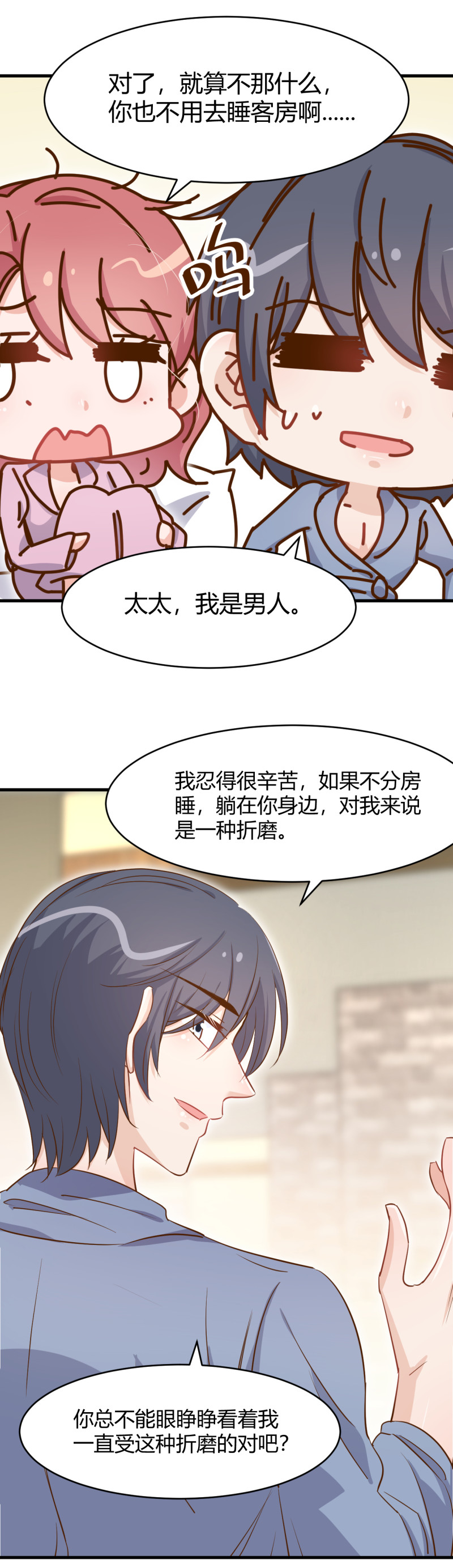 《暖婚100分总裁轻点宠》第86话 越陷越深 第13页