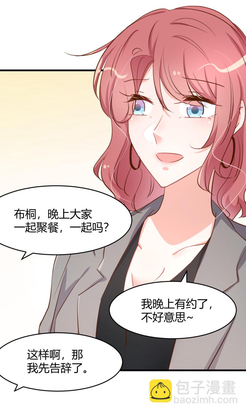 《暖婚100分总裁轻点宠》第86话 越陷越深 第19页