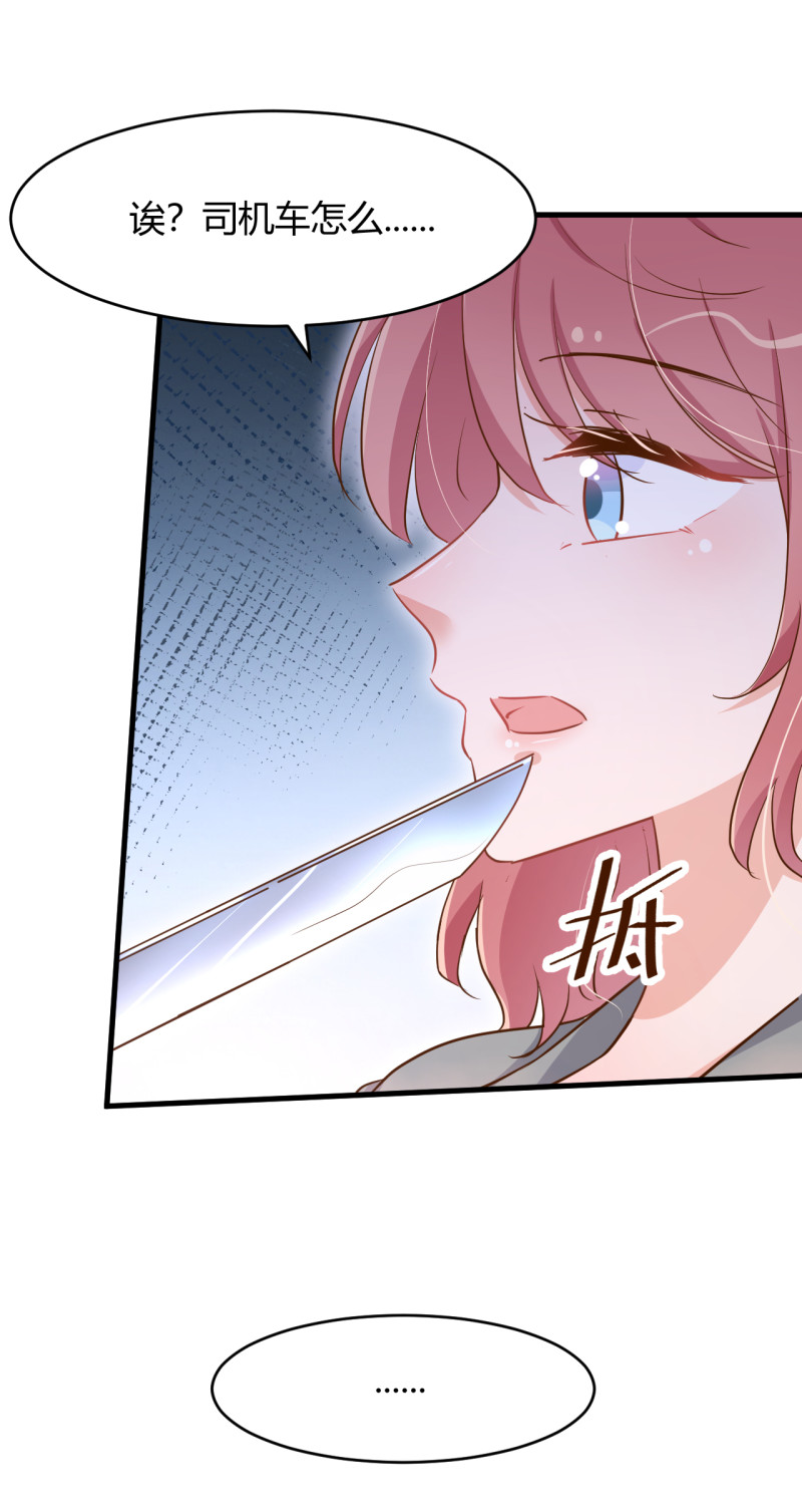 《暖婚100分总裁轻点宠》第86话 越陷越深 第23页