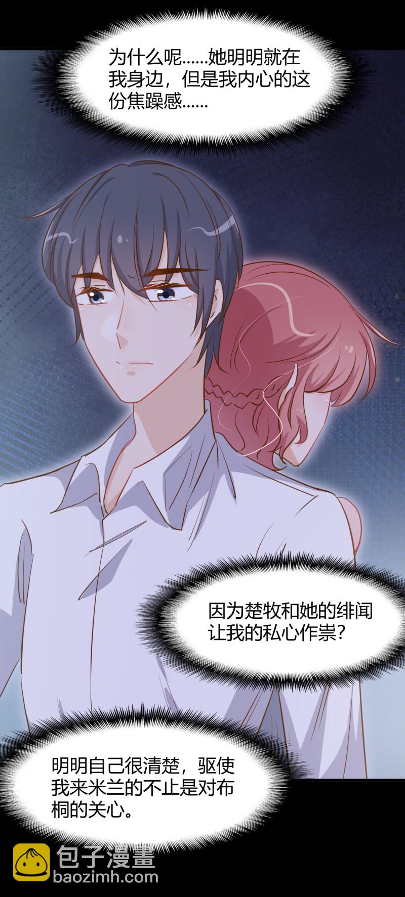 《暖婚100分总裁轻点宠》第86话 越陷越深 第2页