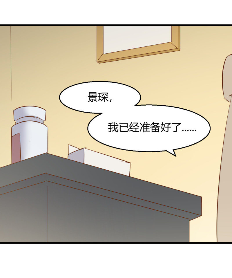 《暖婚100分总裁轻点宠》第86话 越陷越深 第8页