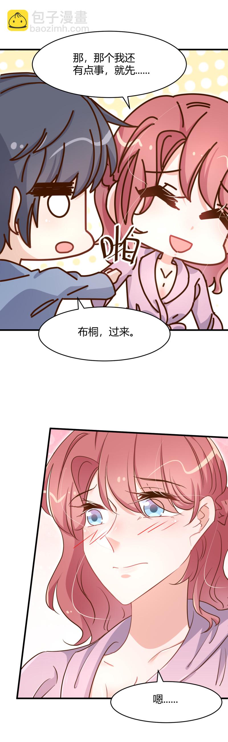 《暖婚100分总裁轻点宠》第85话 布桐...我想要.. 第15页