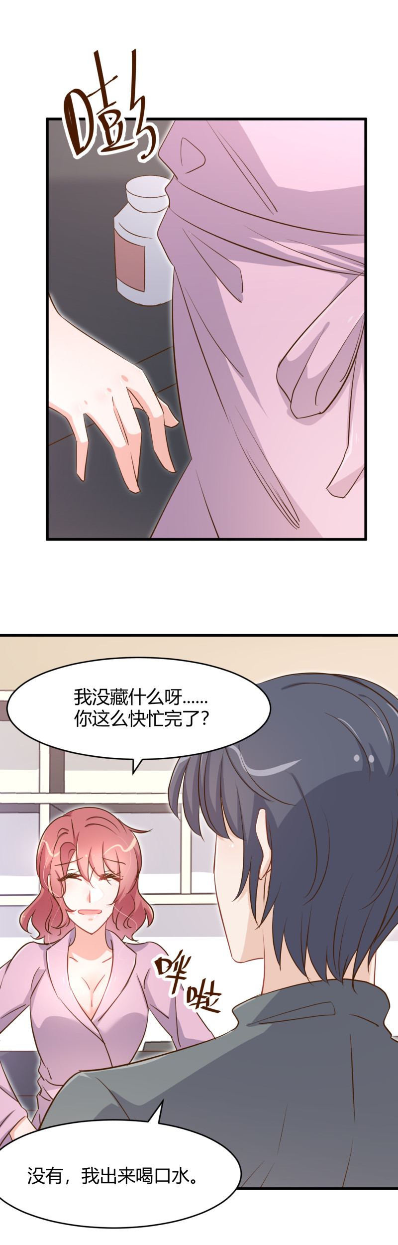 《暖婚100分总裁轻点宠》第85话 布桐...我想要.. 第1页