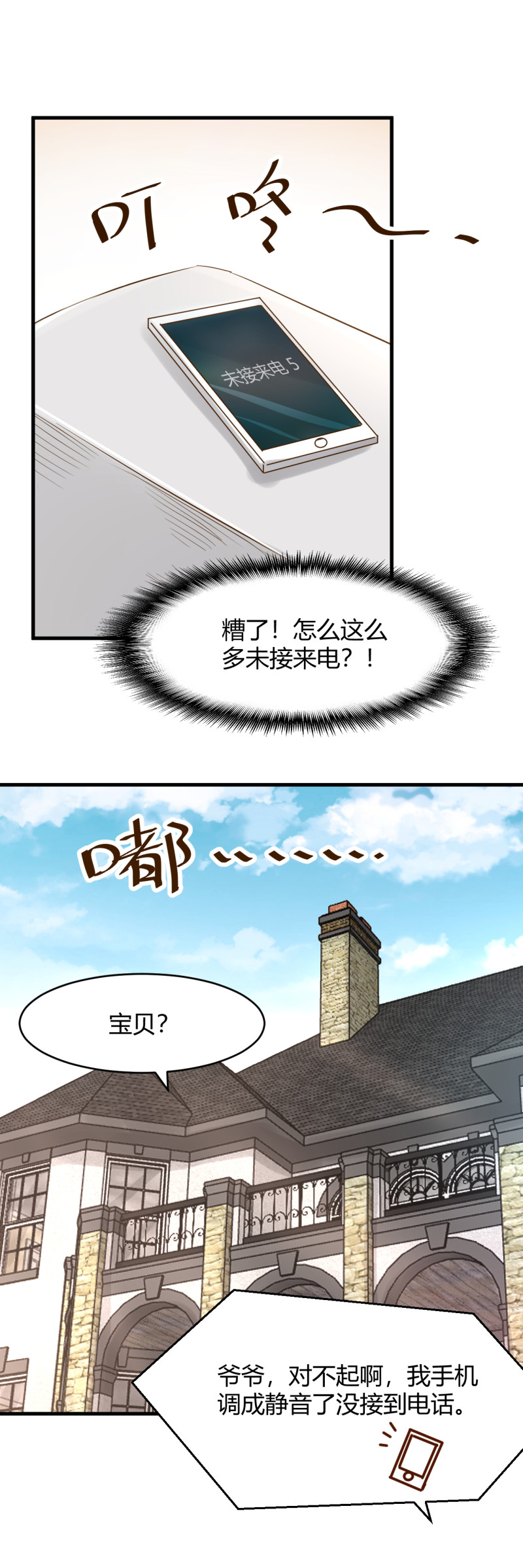 《暖婚100分总裁轻点宠》第83话 我..我在备孕阿 第10页