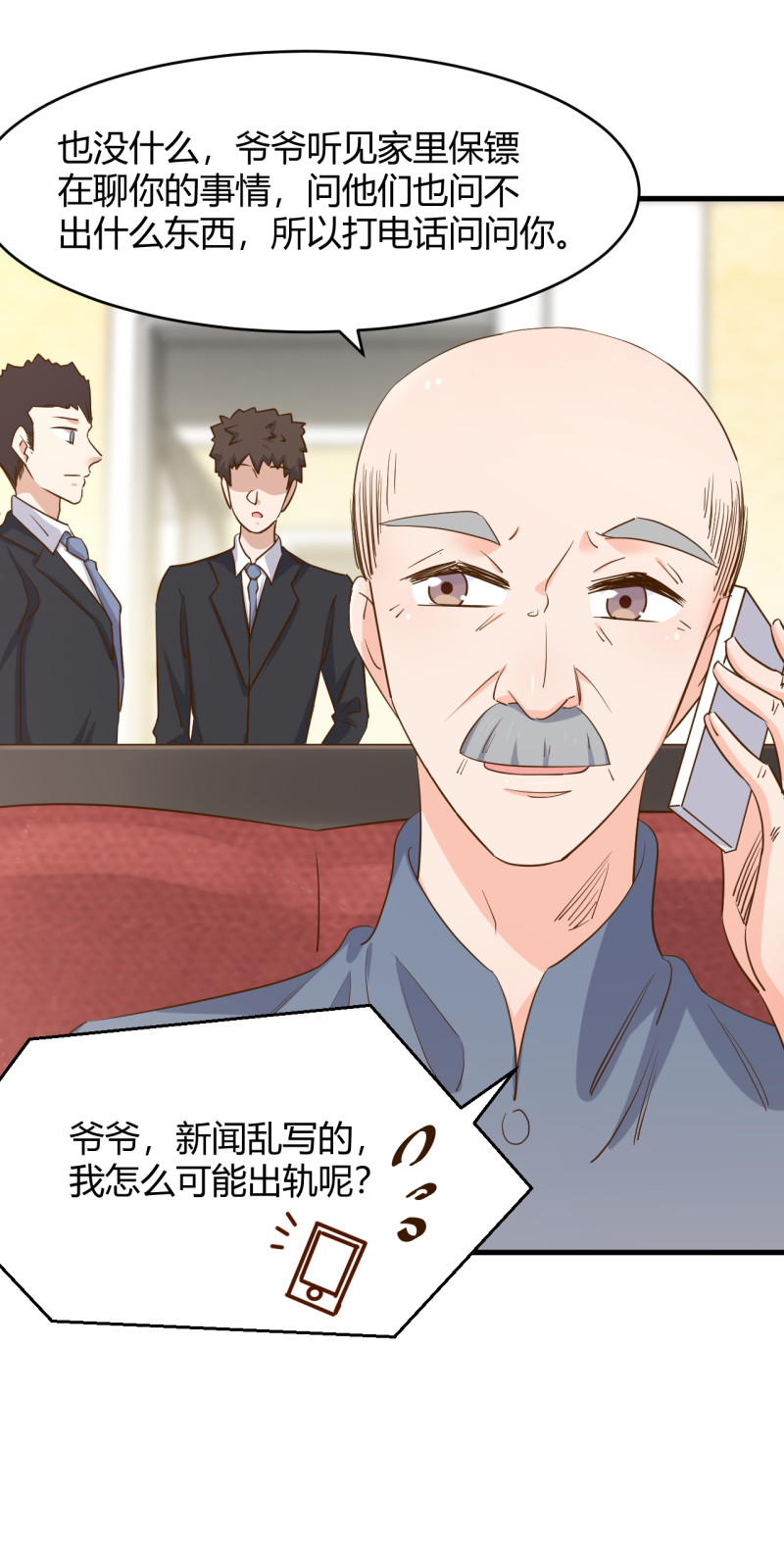 《暖婚100分总裁轻点宠》第83话 我..我在备孕阿 第11页