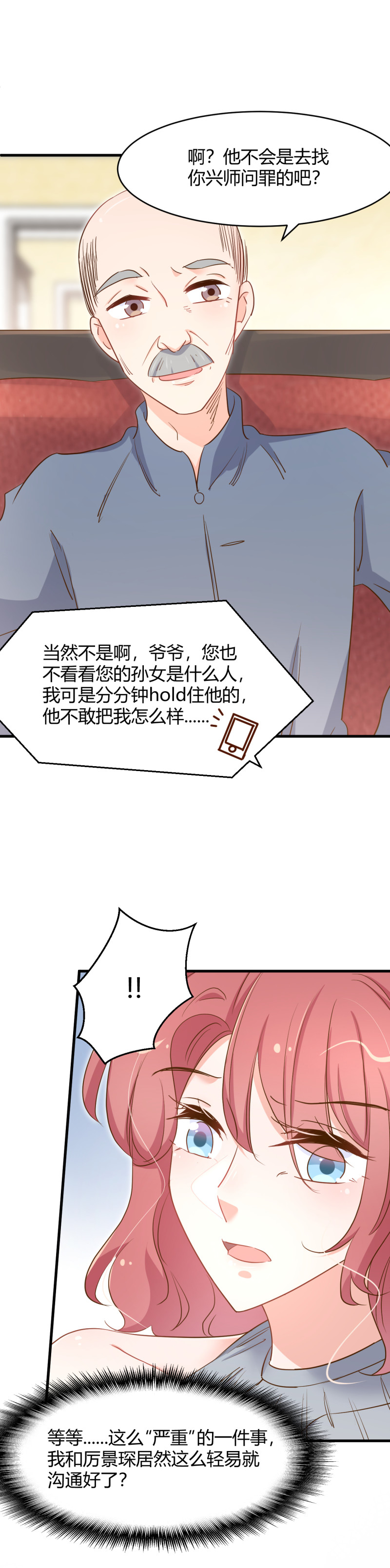 《暖婚100分总裁轻点宠》第83话 我..我在备孕阿 第13页