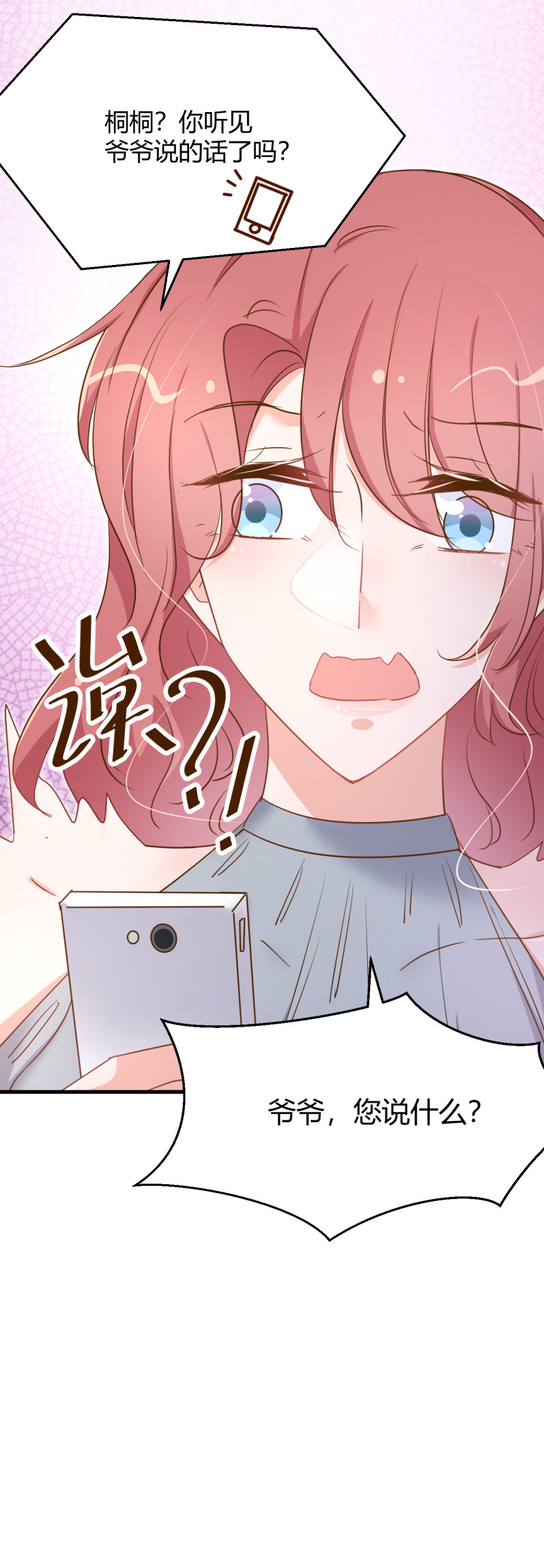 《暖婚100分总裁轻点宠》第83话 我..我在备孕阿 第15页