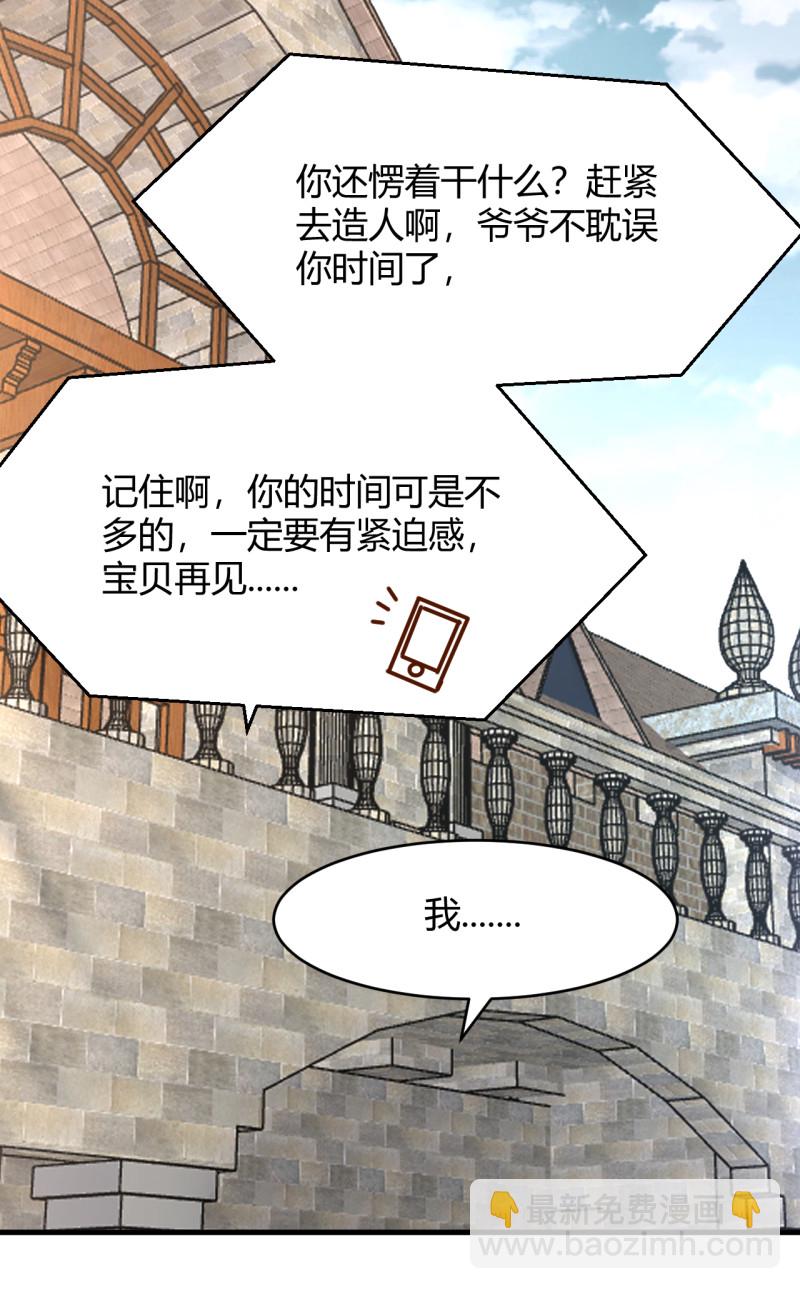 《暖婚100分总裁轻点宠》第83话 我..我在备孕阿 第16页