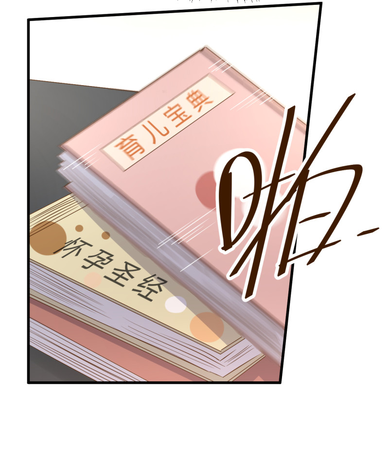 《暖婚100分总裁轻点宠》第83话 我..我在备孕阿 第19页