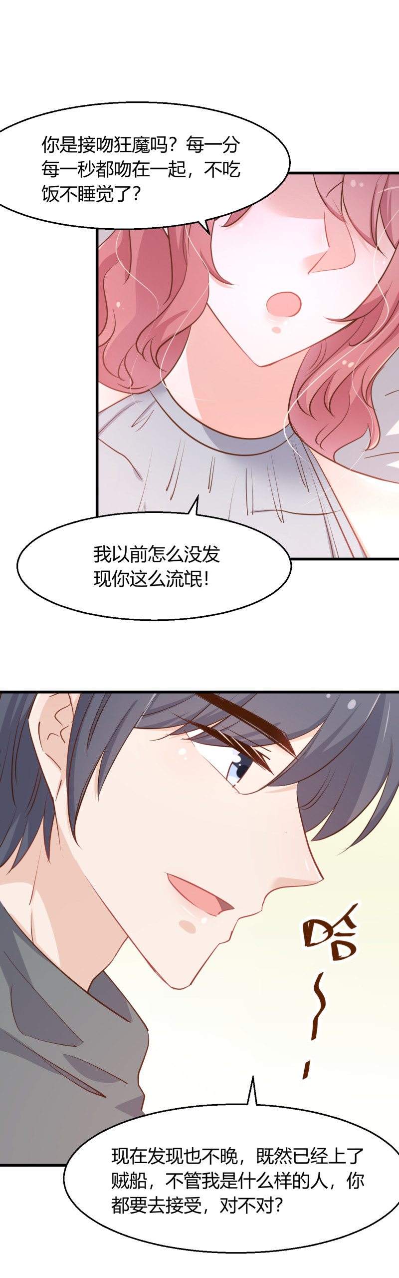 《暖婚100分总裁轻点宠》第83话 我..我在备孕阿 第1页