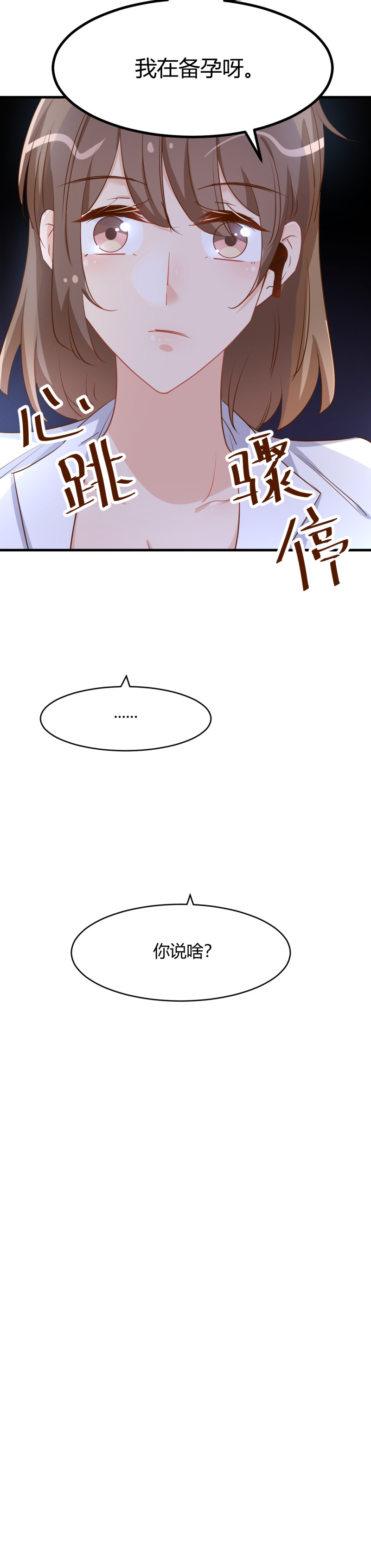 《暖婚100分总裁轻点宠》第83话 我..我在备孕阿 第23页