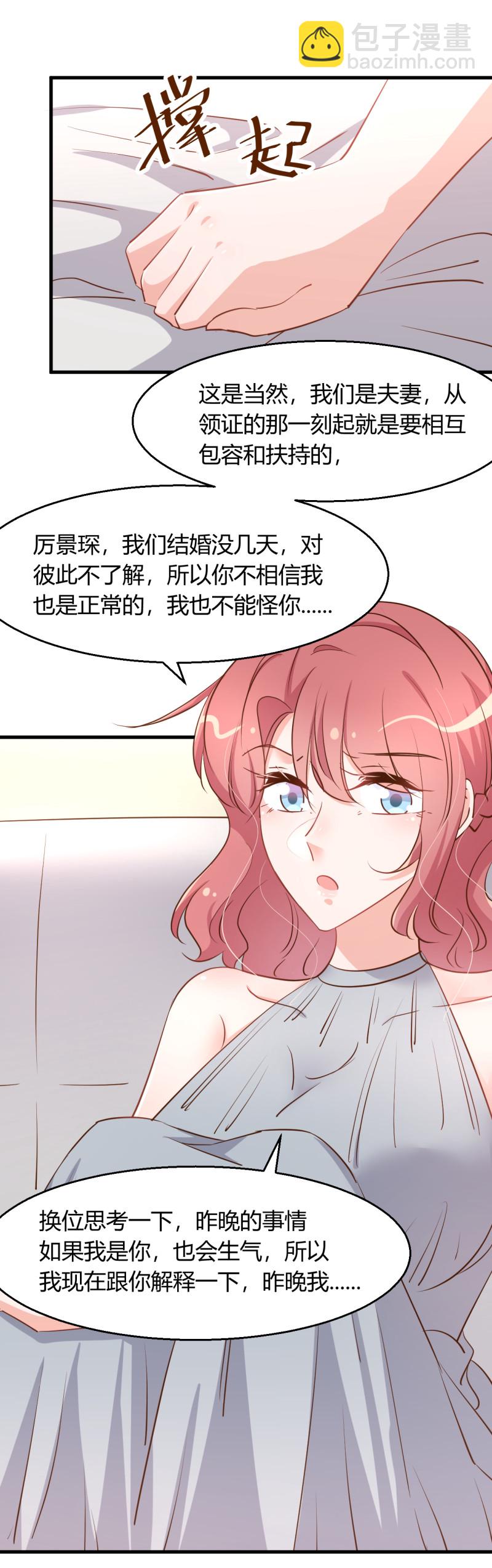 《暖婚100分总裁轻点宠》第83话 我..我在备孕阿 第2页
