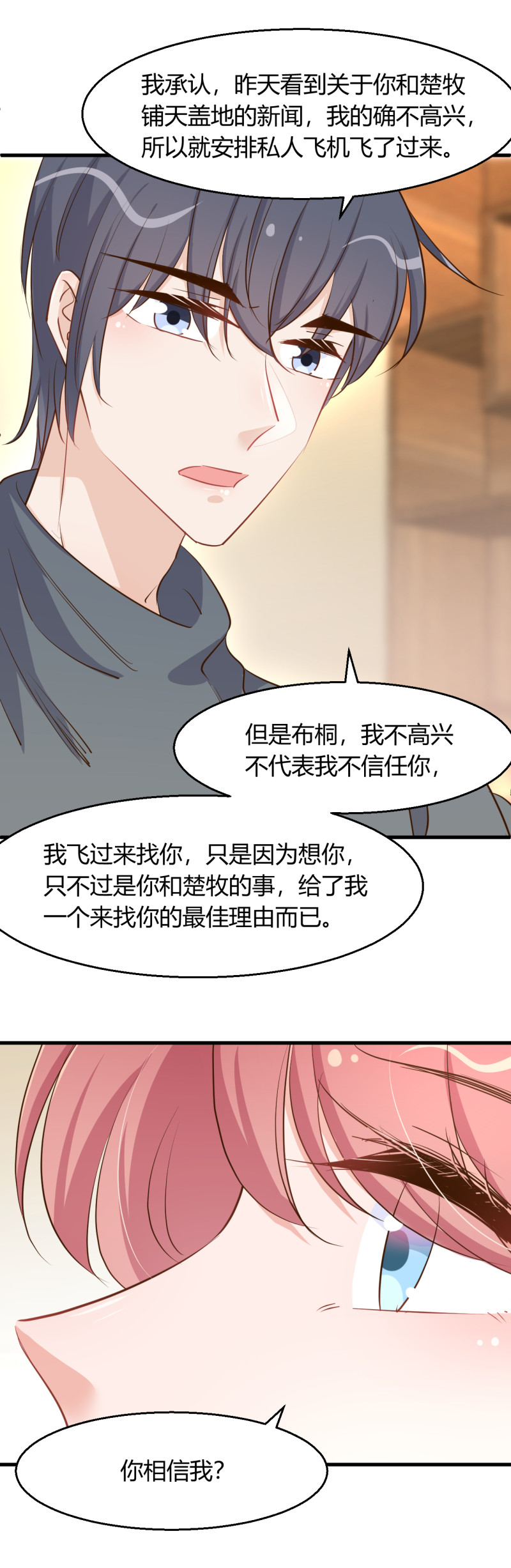 《暖婚100分总裁轻点宠》第83话 我..我在备孕阿 第4页
