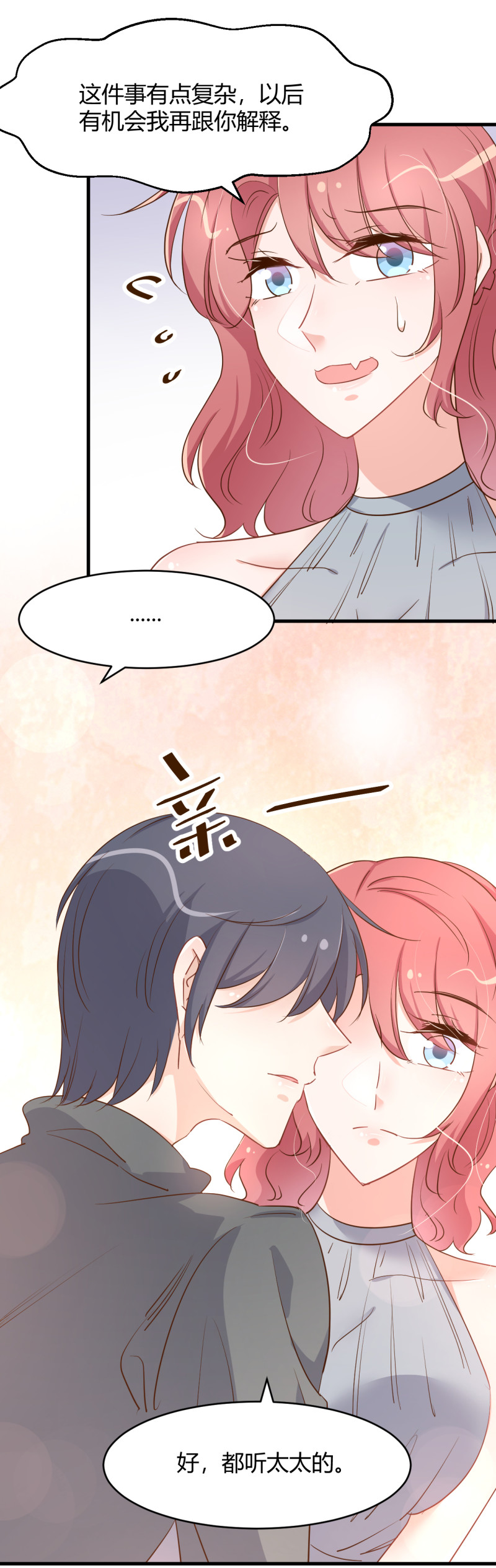 《暖婚100分总裁轻点宠》第83话 我..我在备孕阿 第8页