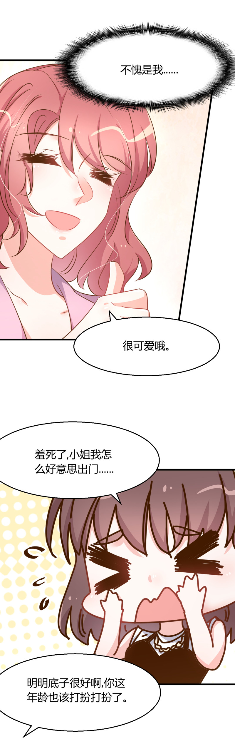 《暖婚100分总裁轻点宠》第84话 她是我助理 第11页