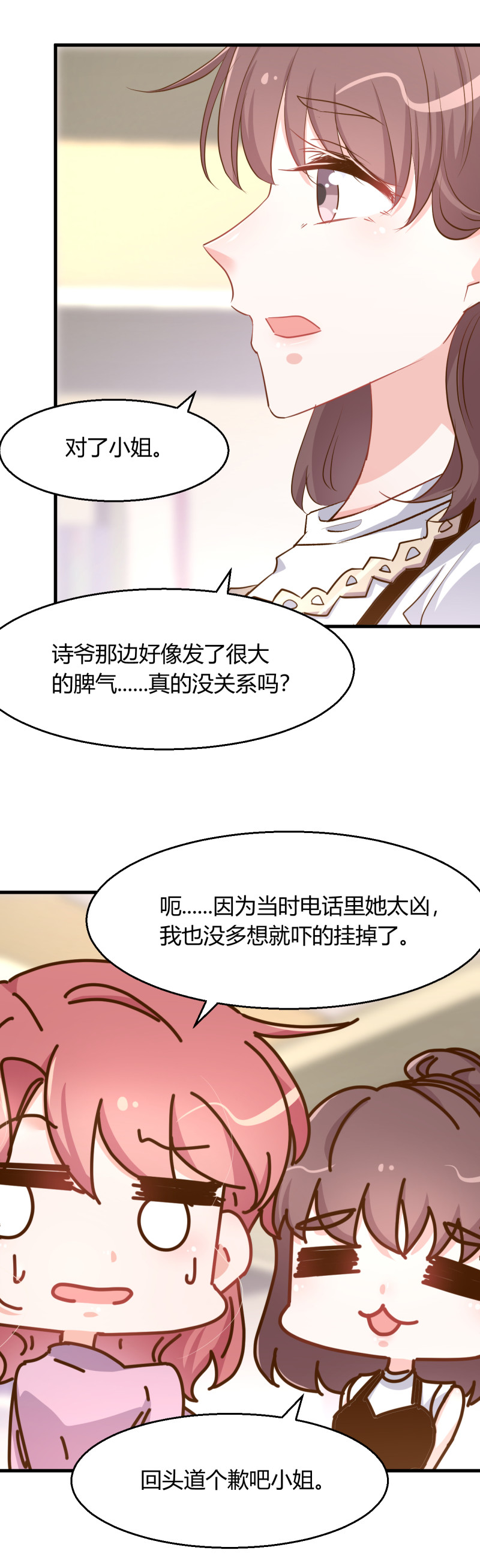 《暖婚100分总裁轻点宠》第84话 她是我助理 第12页