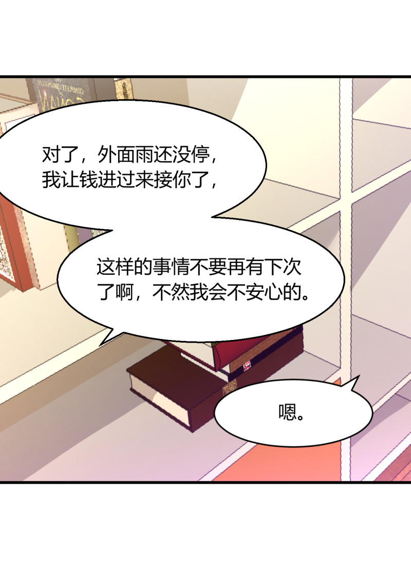 《暖婚100分总裁轻点宠》第84话 她是我助理 第13页