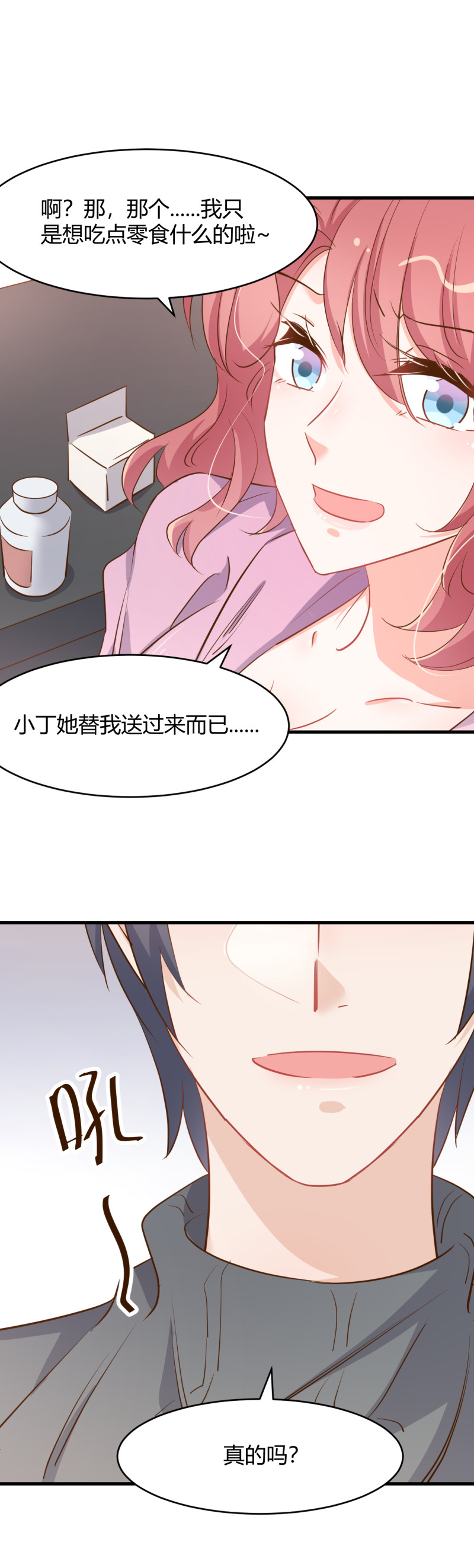 《暖婚100分总裁轻点宠》第84话 她是我助理 第20页