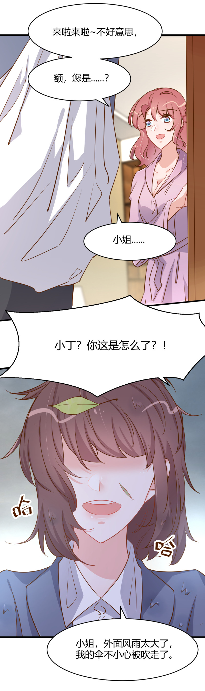 《暖婚100分总裁轻点宠》第84话 她是我助理 第4页