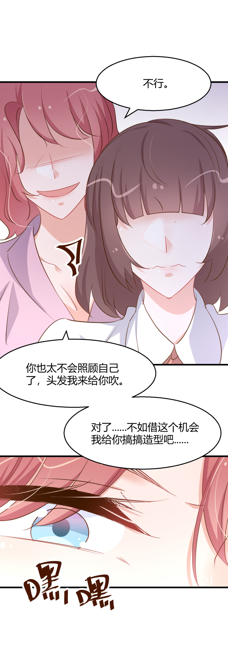 《暖婚100分总裁轻点宠》第84话 她是我助理 第7页
