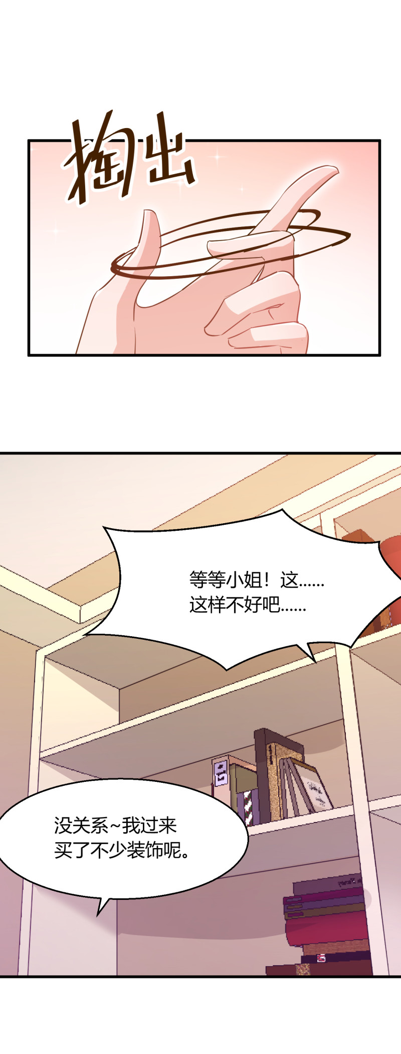 《暖婚100分总裁轻点宠》第84话 她是我助理 第8页