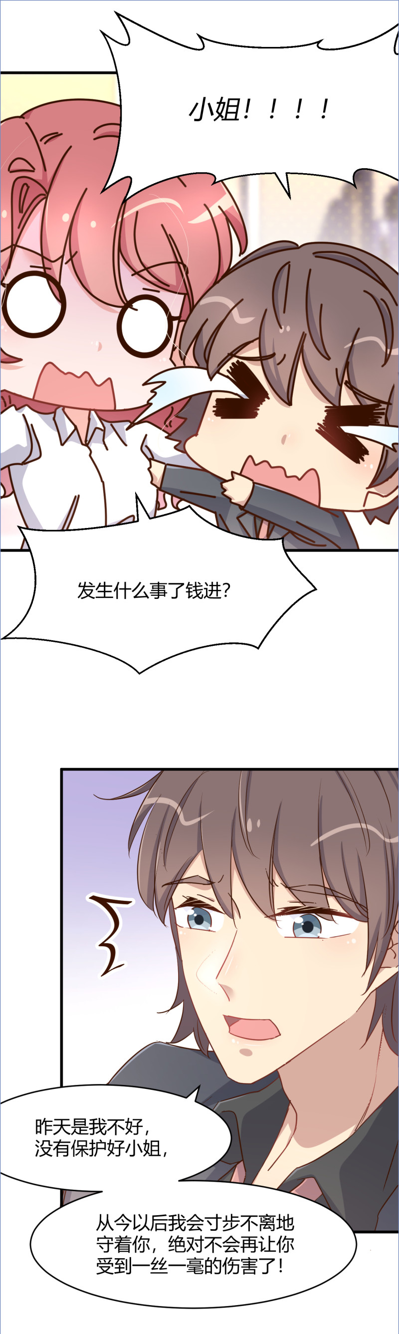 《暖婚100分总裁轻点宠》第89话 别乱想 我们什么都... 第10页