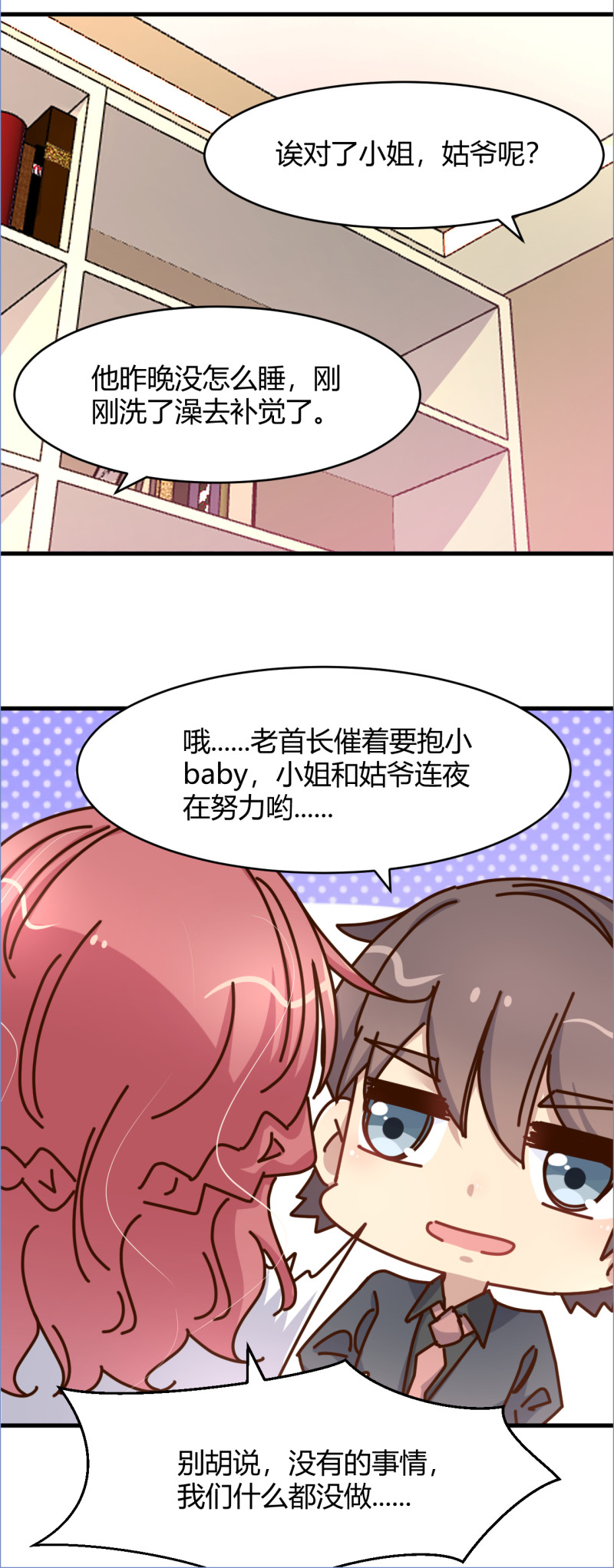 《暖婚100分总裁轻点宠》第89话 别乱想 我们什么都... 第12页