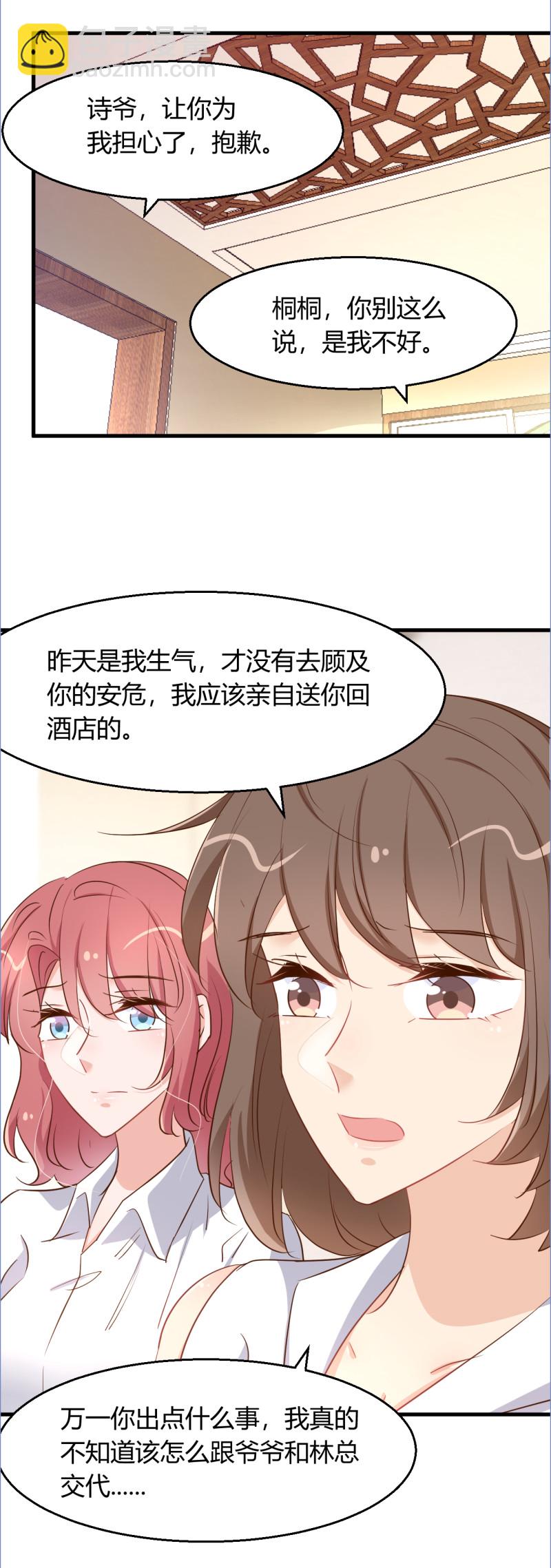 《暖婚100分总裁轻点宠》第89话 别乱想 我们什么都... 第19页