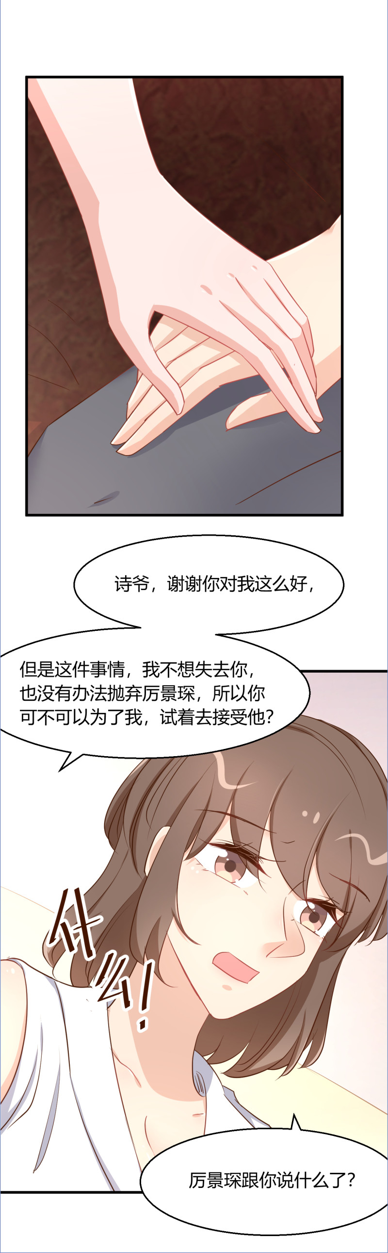 《暖婚100分总裁轻点宠》第89话 别乱想 我们什么都... 第20页