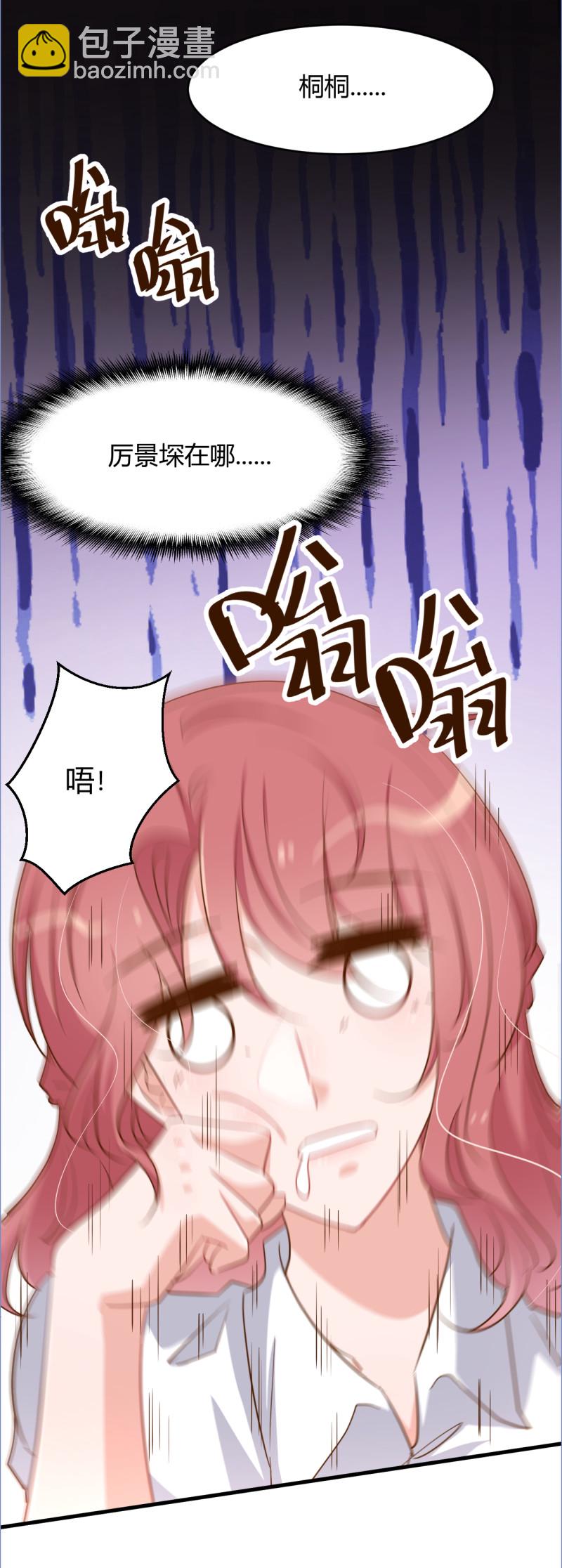 《暖婚100分总裁轻点宠》第89话 别乱想 我们什么都... 第7页