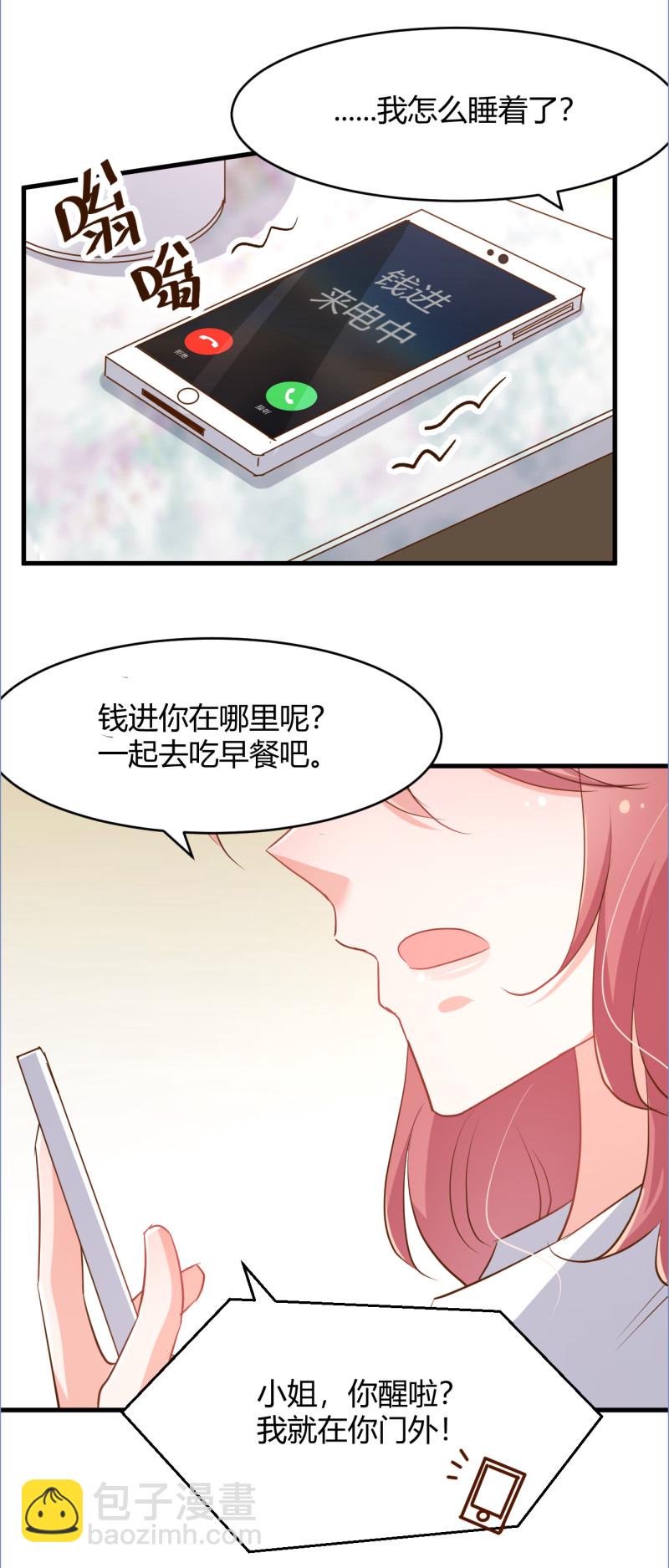 《暖婚100分总裁轻点宠》第89话 别乱想 我们什么都... 第8页