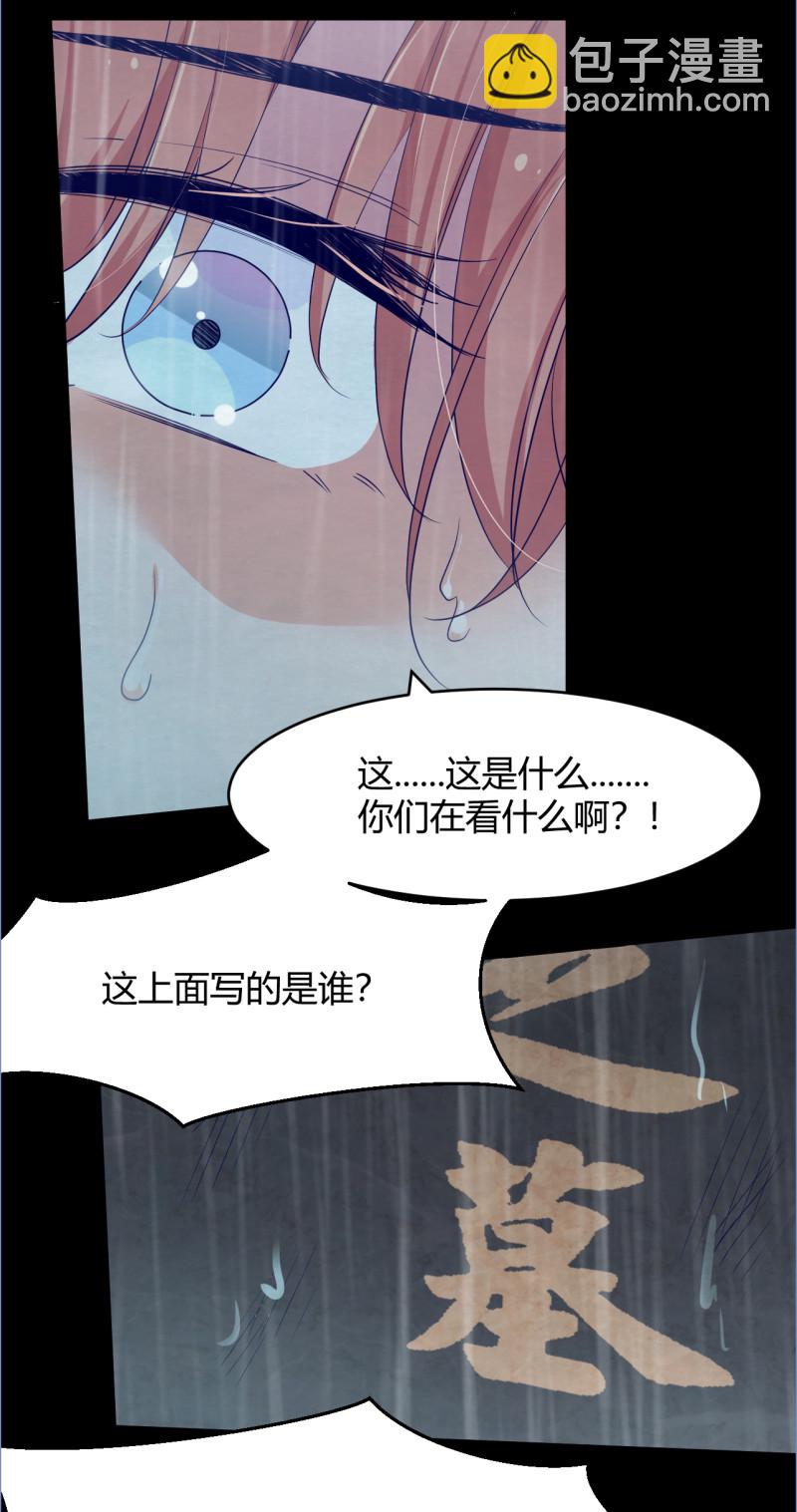 《暖婚100分总裁轻点宠》第90话 从此你将孤身一人 第16页