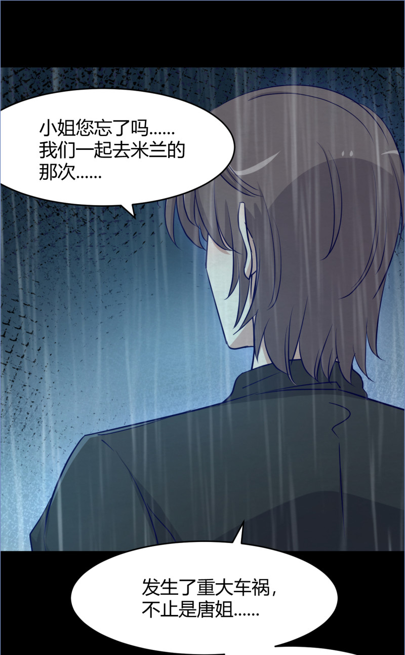 《暖婚100分总裁轻点宠》第90话 从此你将孤身一人 第18页