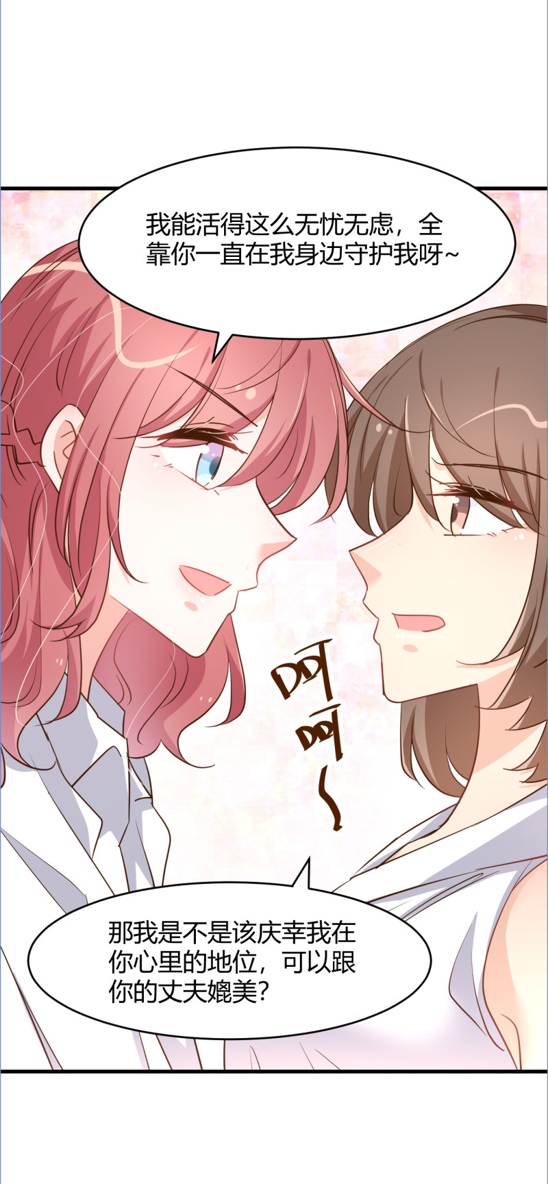 《暖婚100分总裁轻点宠》第90话 从此你将孤身一人 第2页