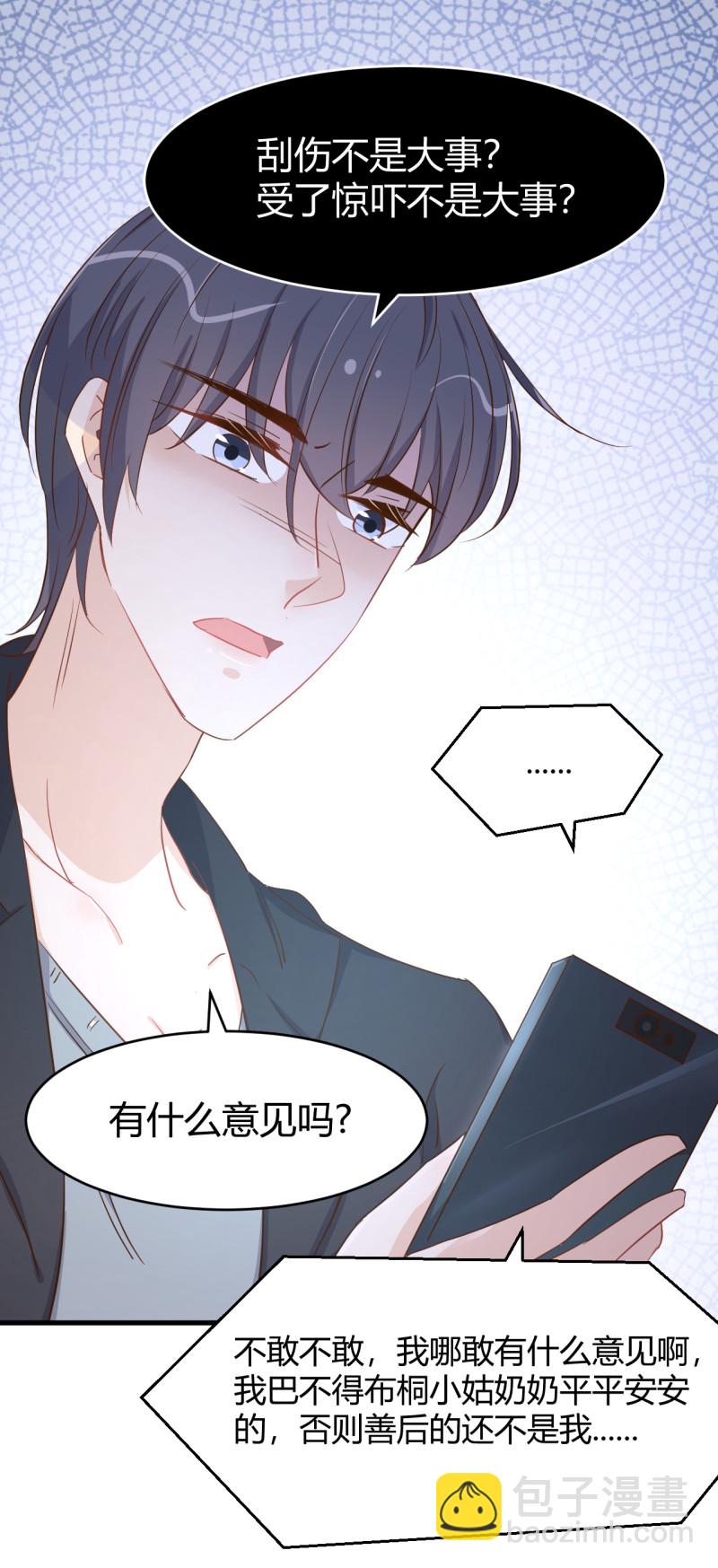 《暖婚100分总裁轻点宠》第88话 我保证不会让你再受... 第13页