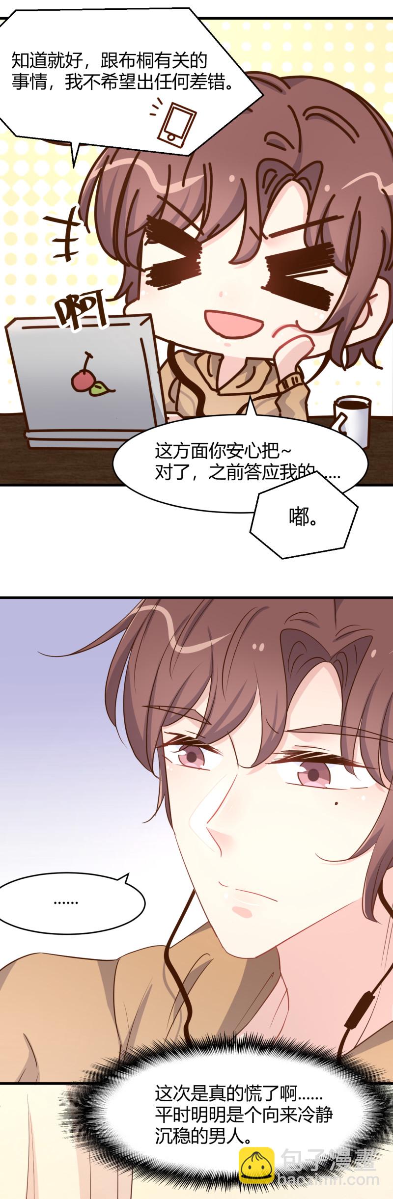 《暖婚100分总裁轻点宠》第88话 我保证不会让你再受... 第14页
