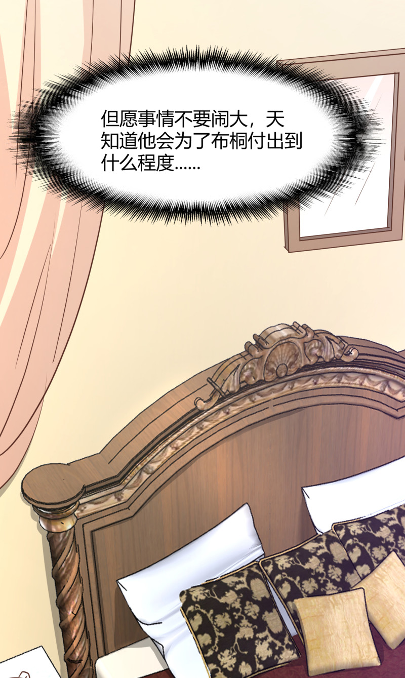 《暖婚100分总裁轻点宠》第88话 我保证不会让你再受... 第15页