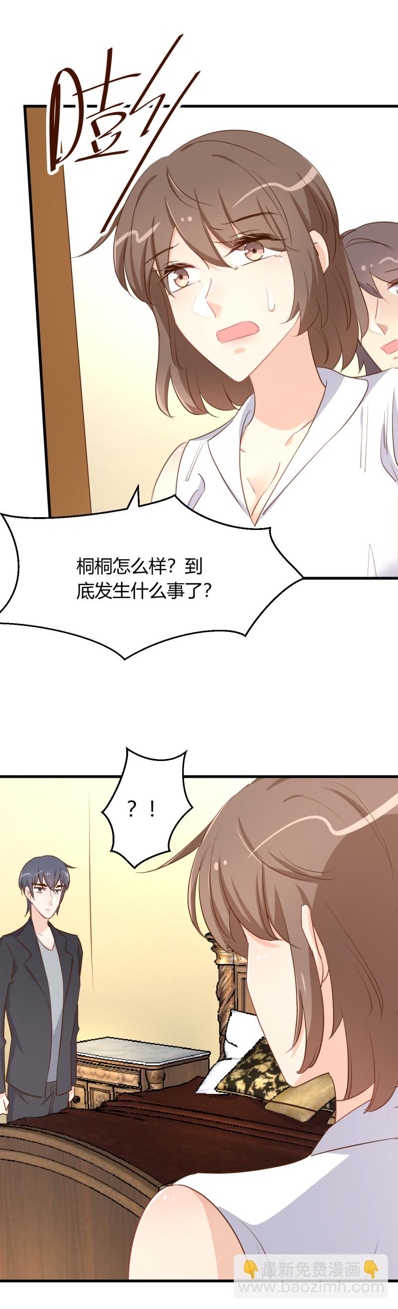 《暖婚100分总裁轻点宠》第88话 我保证不会让你再受... 第2页