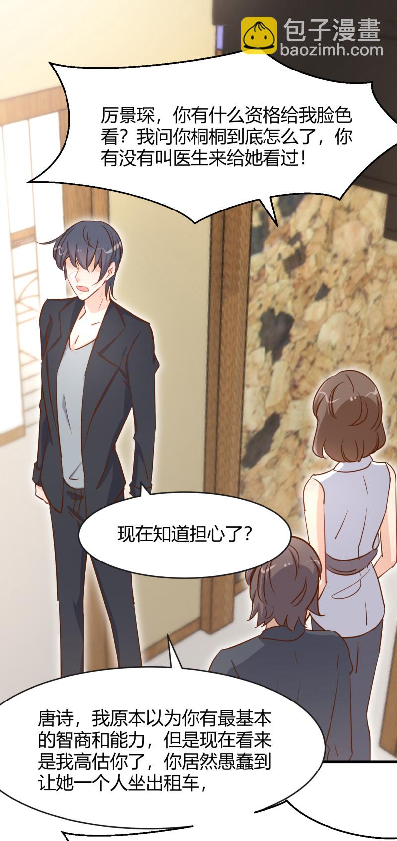 《暖婚100分总裁轻点宠》第88话 我保证不会让你再受... 第4页