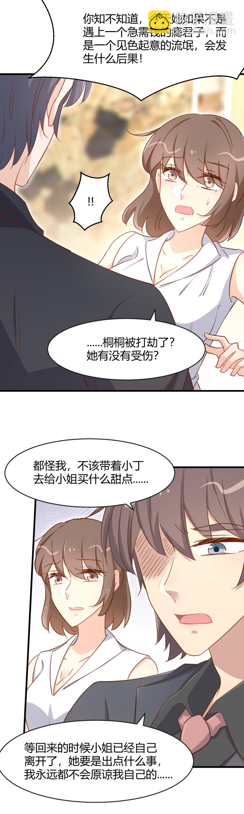 《暖婚100分总裁轻点宠》第88话 我保证不会让你再受... 第5页