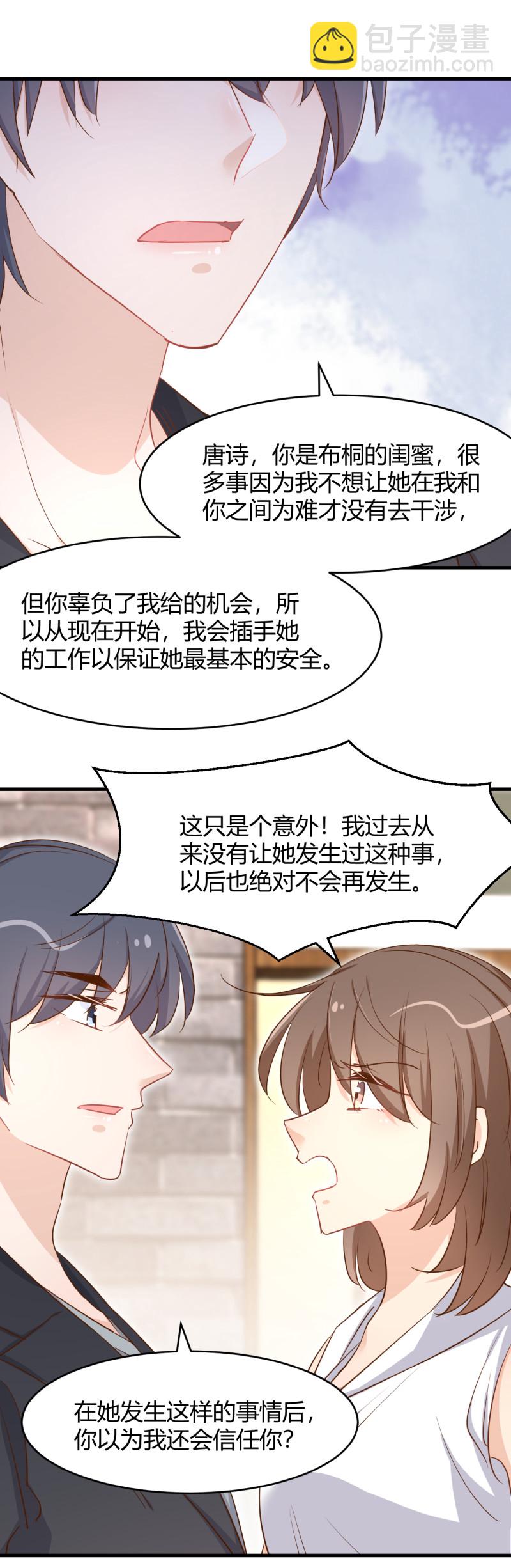 《暖婚100分总裁轻点宠》第88话 我保证不会让你再受... 第7页