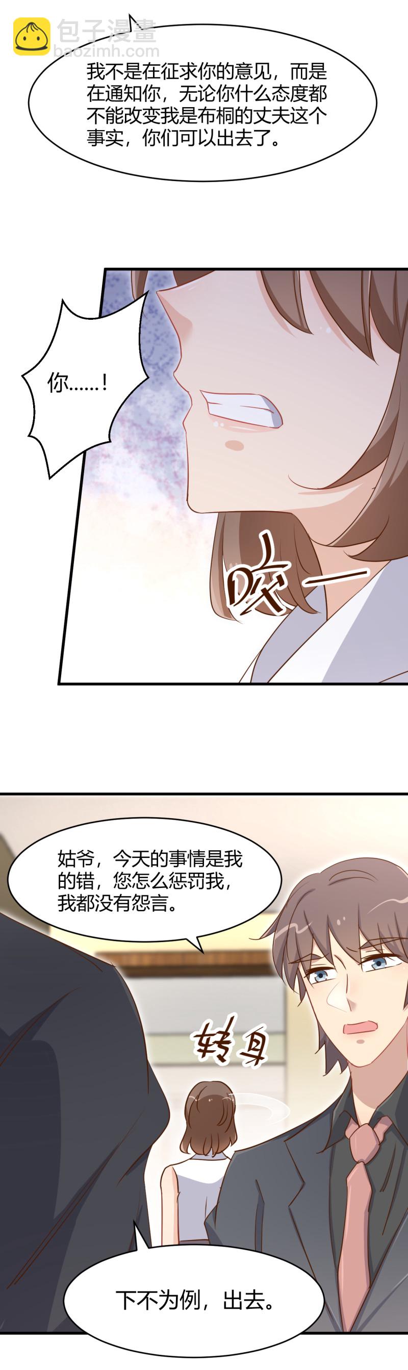 《暖婚100分总裁轻点宠》第88话 我保证不会让你再受... 第8页