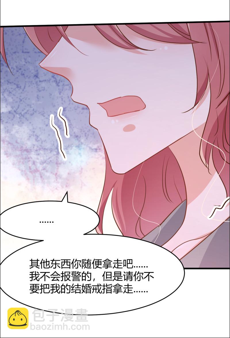 《暖婚100分总裁轻点宠》第87话 受到伤害 第10页