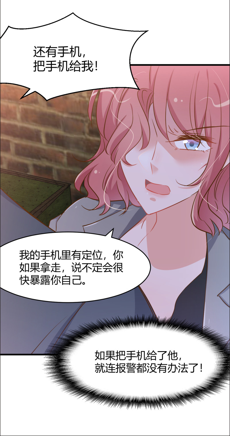 《暖婚100分总裁轻点宠》第87话 受到伤害 第14页