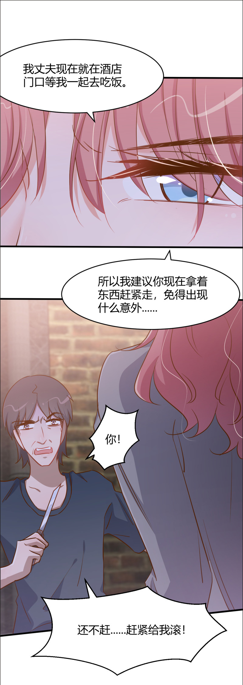 《暖婚100分总裁轻点宠》第87话 受到伤害 第15页
