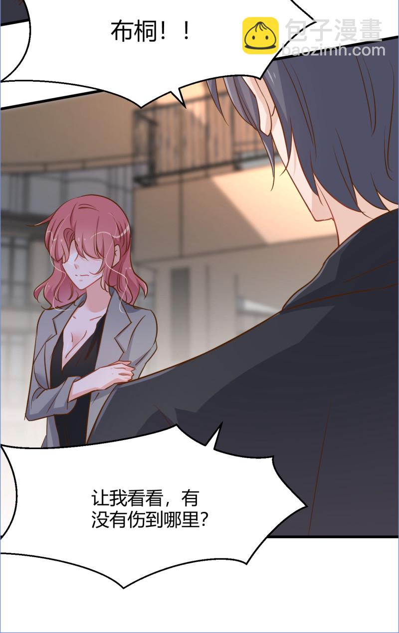 《暖婚100分总裁轻点宠》第87话 受到伤害 第23页
